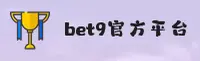 BET9 (中国)官方网站 | 官方直营
