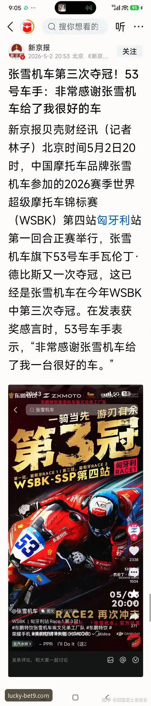 德比斯最后一圈逆转夺冠，资深用户分享在Bet9直营官网观看超级摩托车赛的实战经验